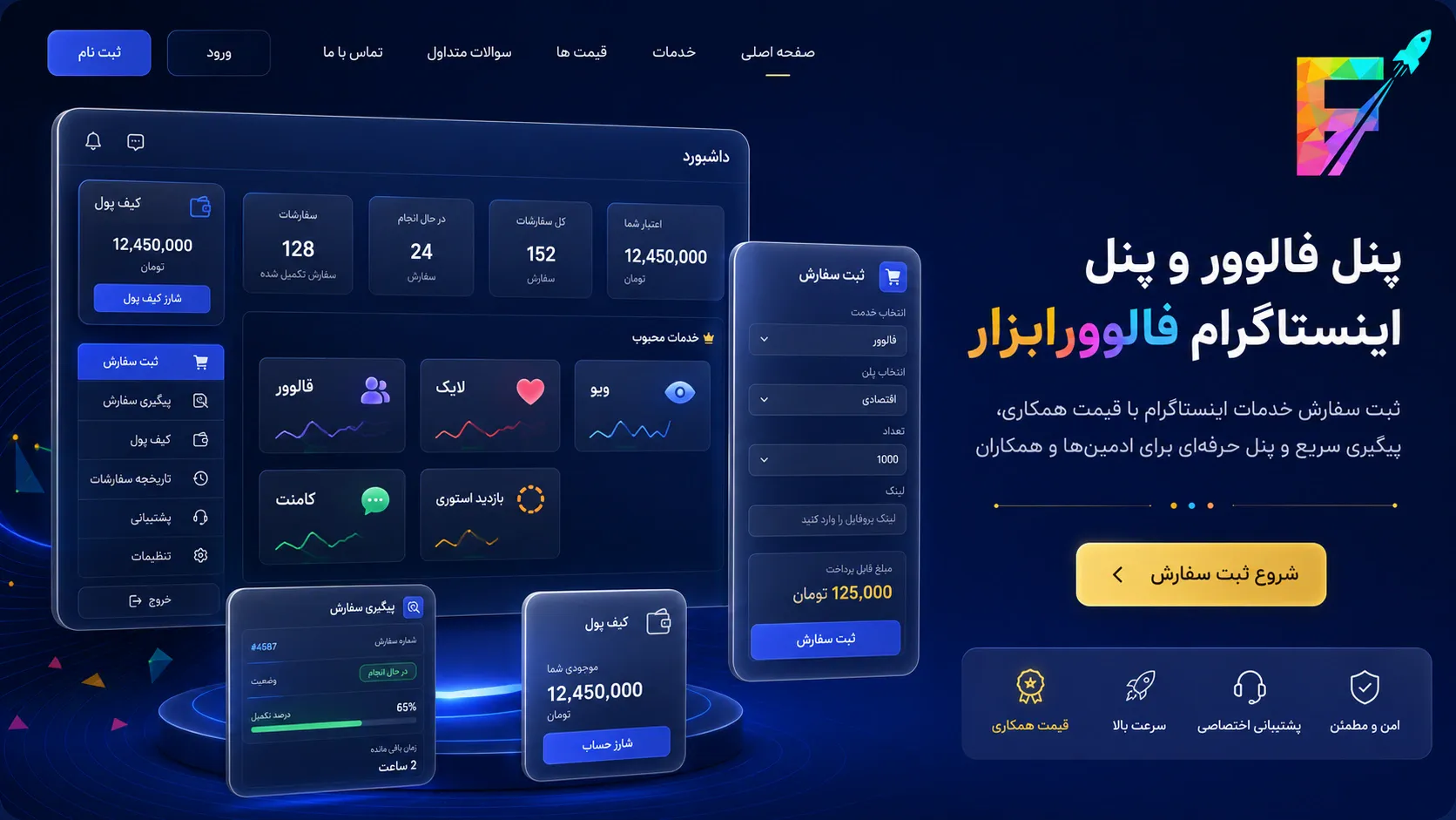 فرم ثبت سفارش خدمات اینستاگرام در پنل فالوور