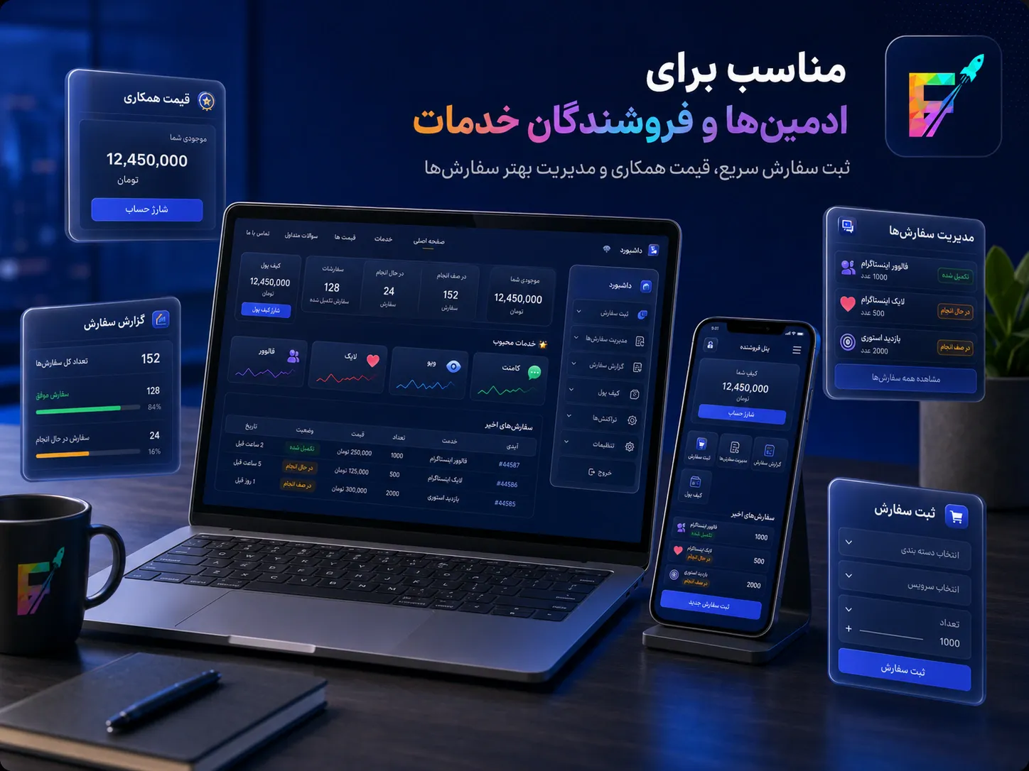 پنل فالوور مناسب ادمین‌ها و فروشندگان خدمات اینستاگرام